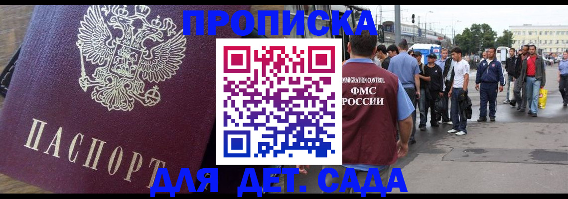 прописка ребенка в Махачкале