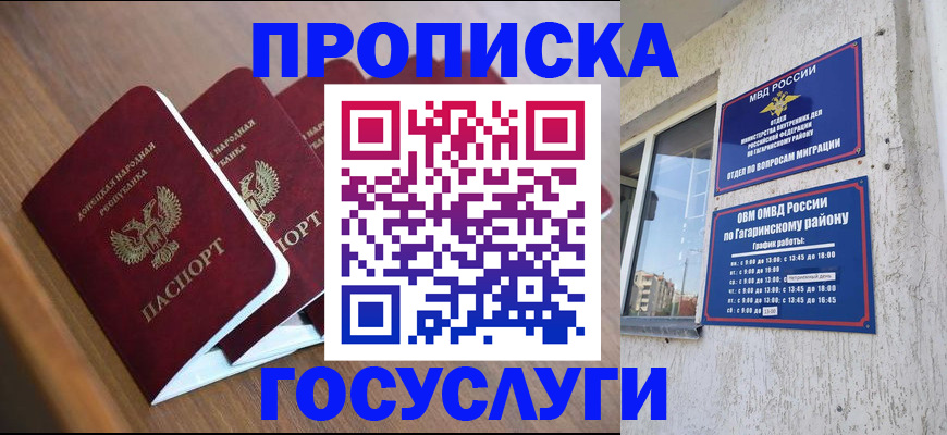 временная регистрация в квартире в Махачкале